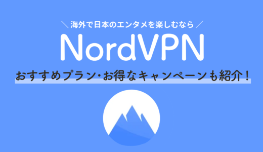 【初心者におすすめ】NordVPNの始め方を丁寧に解説！支払い方法から初期設定まで【インドネシア駐在】
