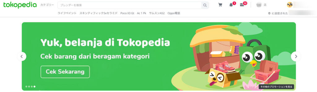Tokopediaウェブサイトの画像