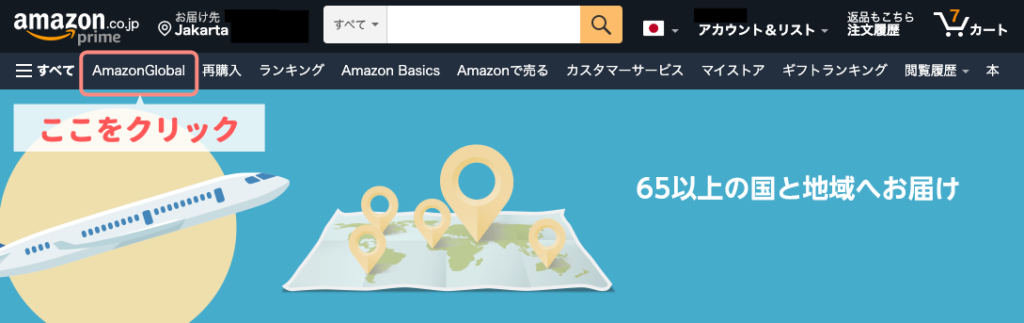Amazonグローバルへの切替方法