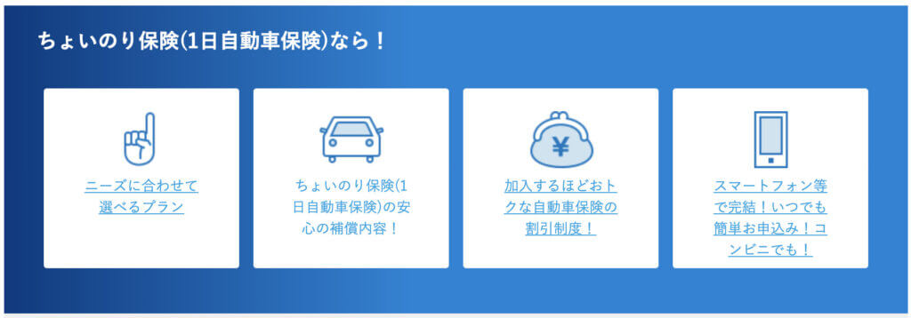 東京海上日動のホームページ画面
