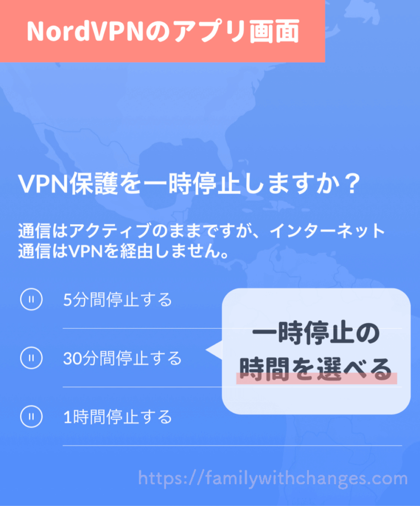 NordVPNのアプリ画面