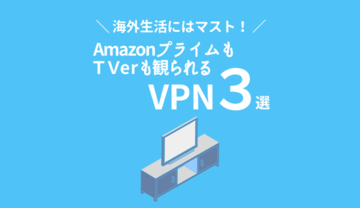 インドネシアおすすめVPN3選｜日本のTV・動画が見られる！