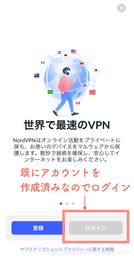 NordVPNアプリログイン画面