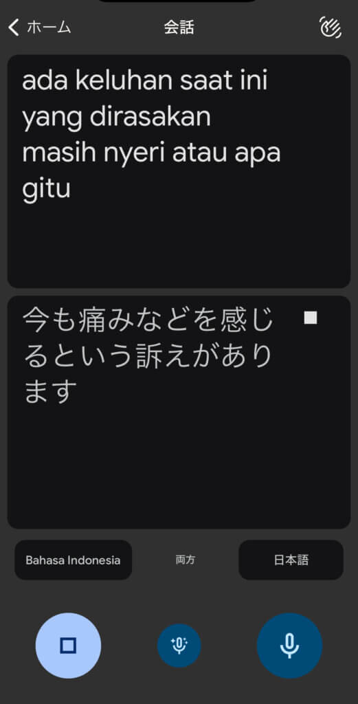 Google翻訳での会話２